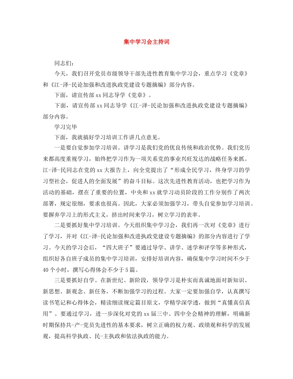 集习会主持词 _第1页