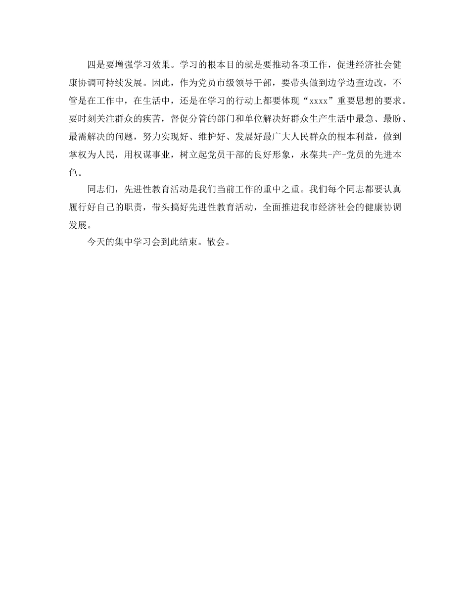集习会主持词 _第2页