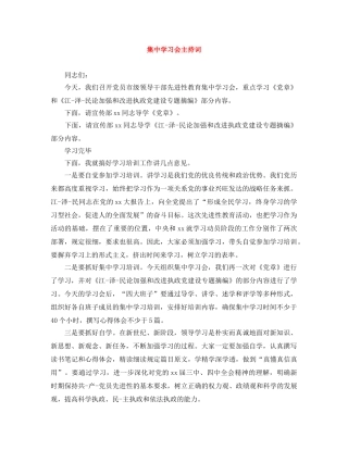 集习会主持词 