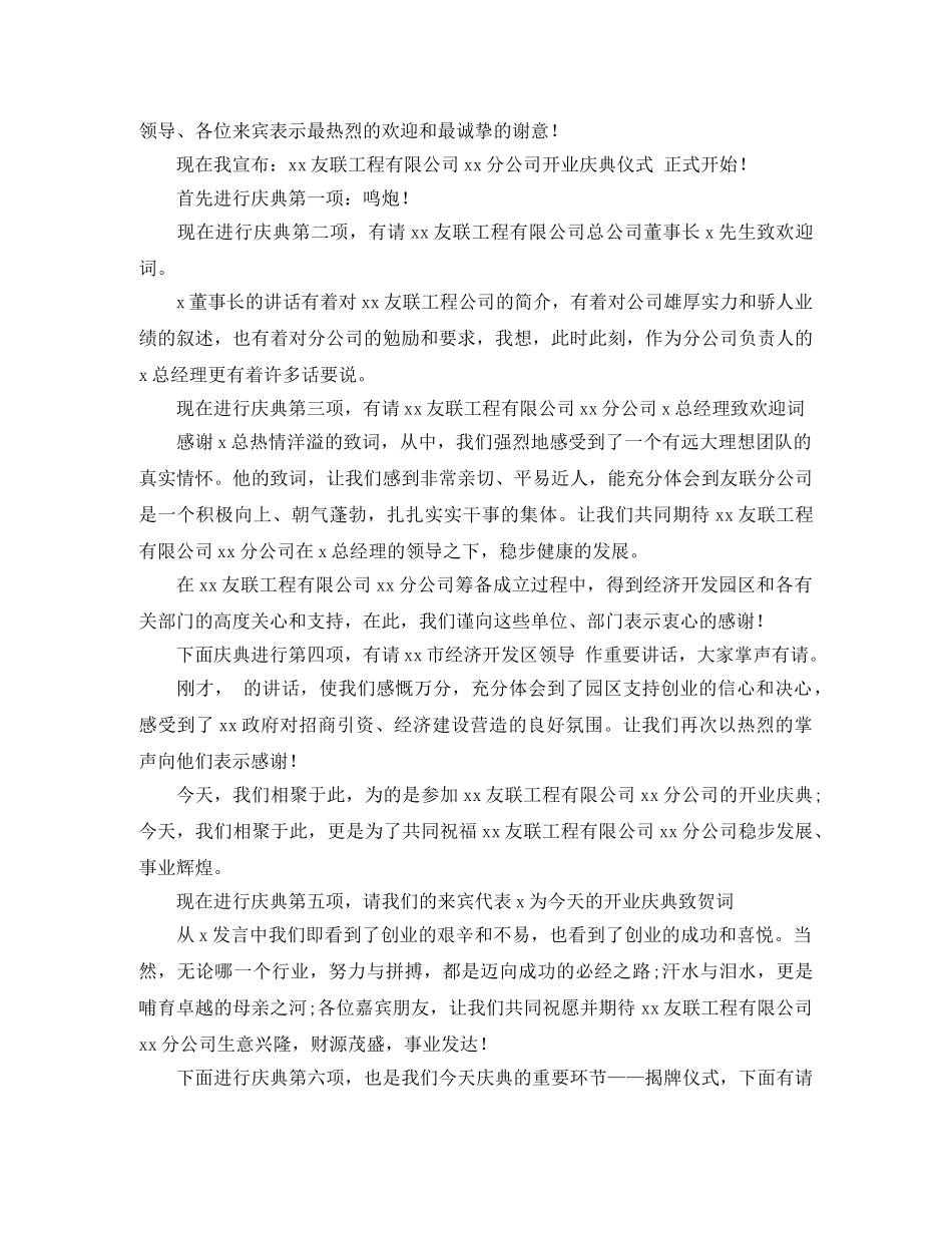 公司的揭牌仪式主持词 _第2页