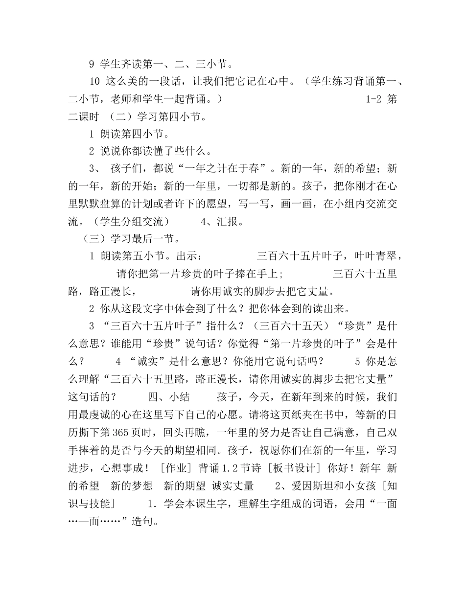 节日讲话-四年级下册数学第七单元教案【西师版四年级下册语文第一单元教案】 _第3页