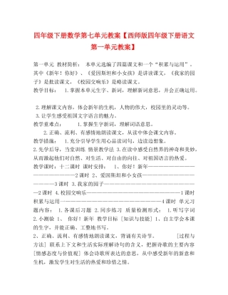 节日讲话-四年级下册数学第七单元教案【西师版四年级下册语文第一单元教案】 