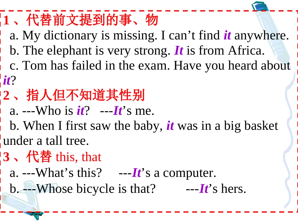 it的用法课件_第2页