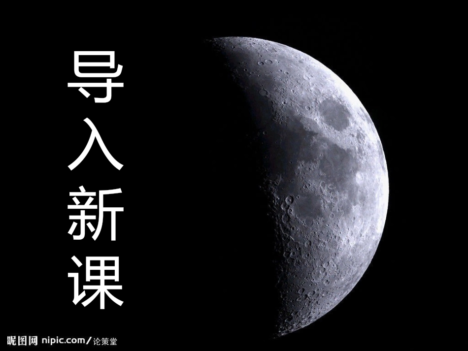 22月球之谜_第2页