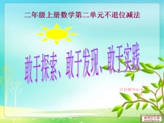 不退位减法课件