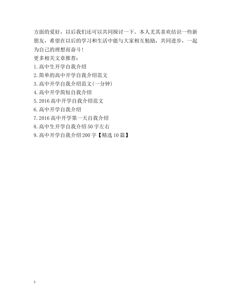 高中开学自我介绍「简短」 _第3页