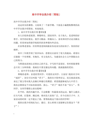 高中开学自我介绍「简短」 