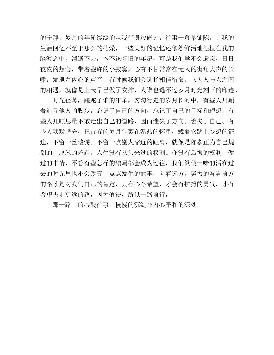时光荏苒，蹉跎了谁的年华 _第2页