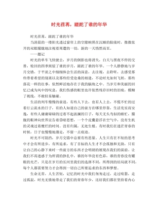 时光荏苒，蹉跎了谁的年华 