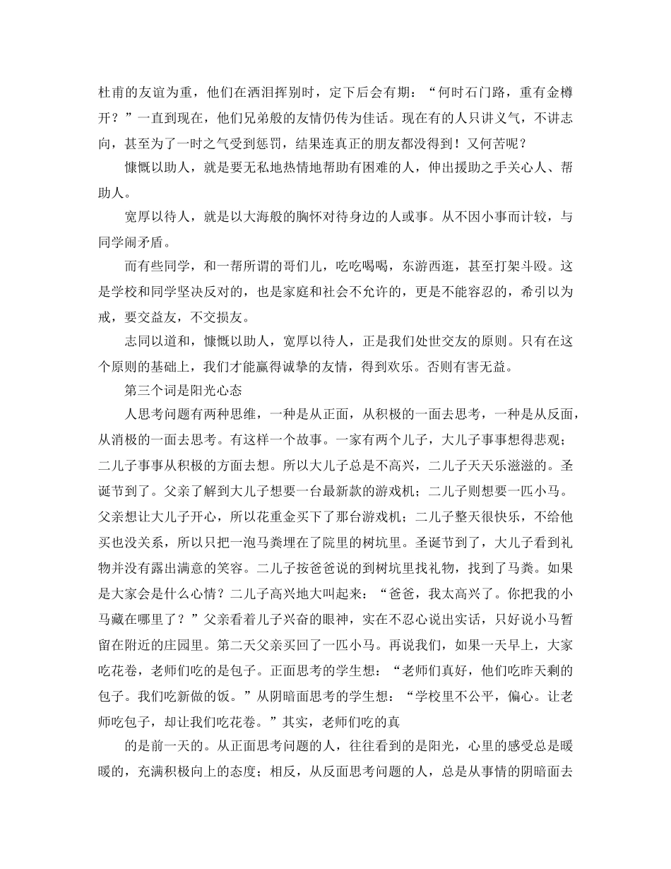 感恩是一种美德优秀演讲稿 _第3页