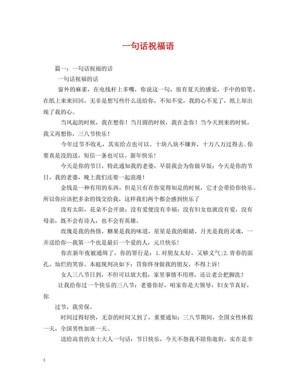一句话祝福语 _第1页
