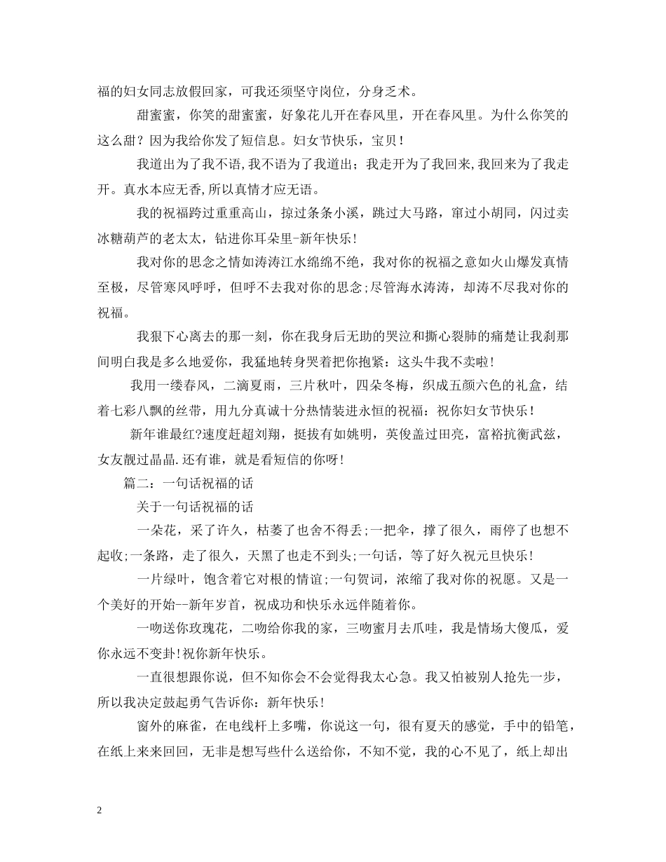 一句话祝福语 _第2页