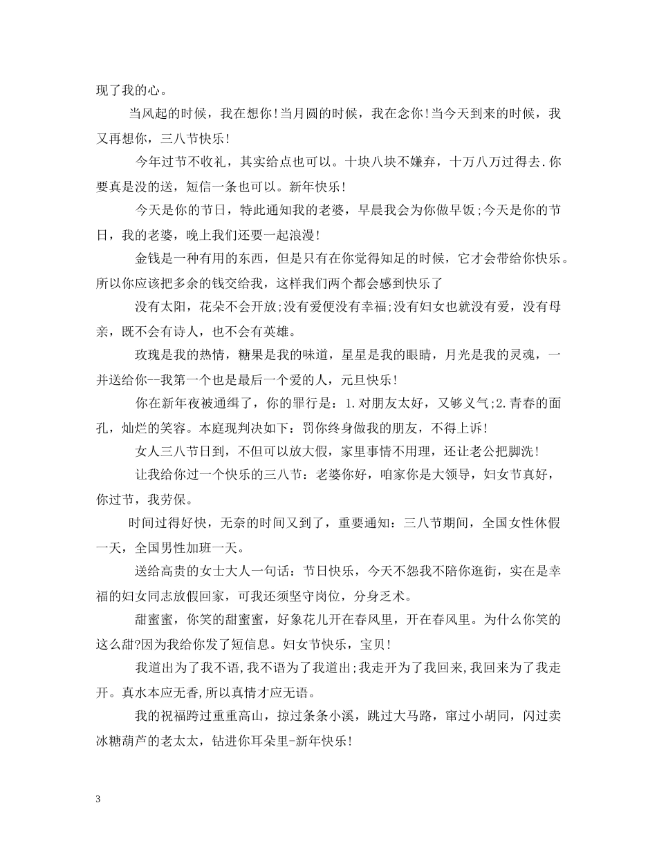 一句话祝福语 _第3页