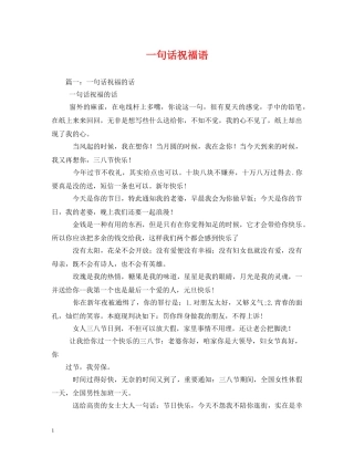 一句话祝福语 