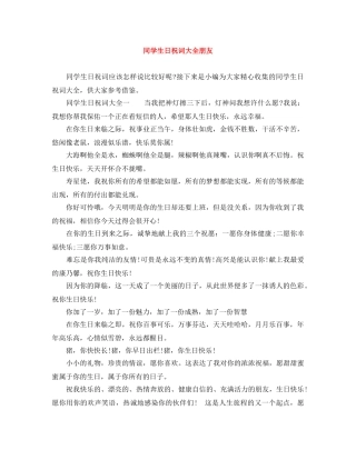 同学生日祝词大全朋友 