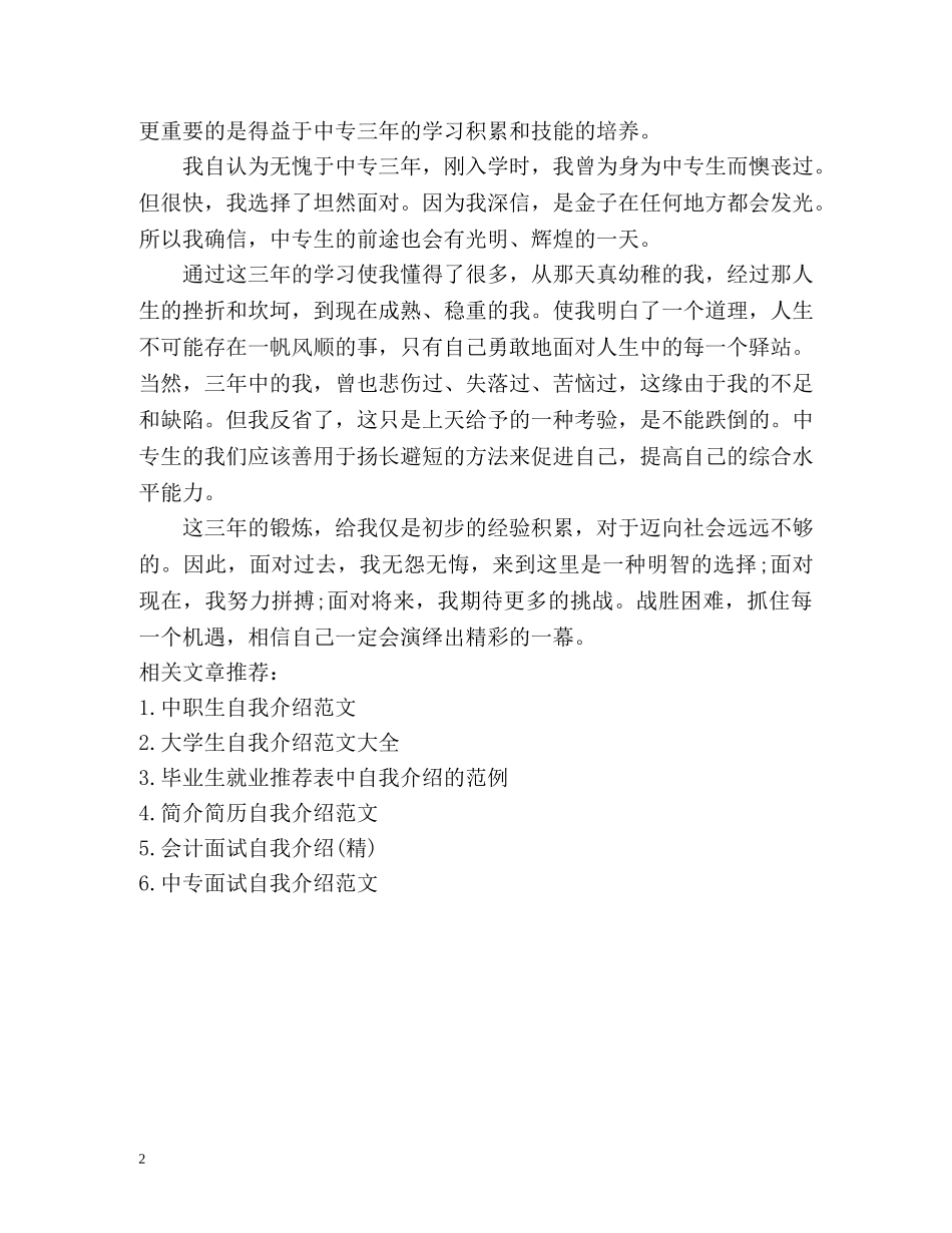 中专生自我介绍2 _第2页