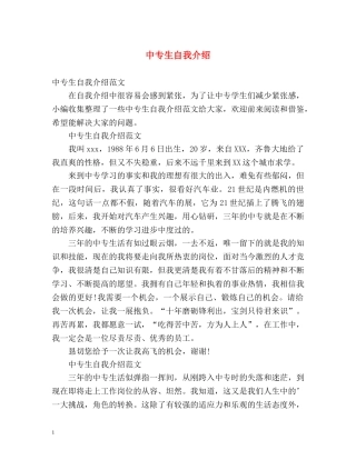 中专生自我介绍2 