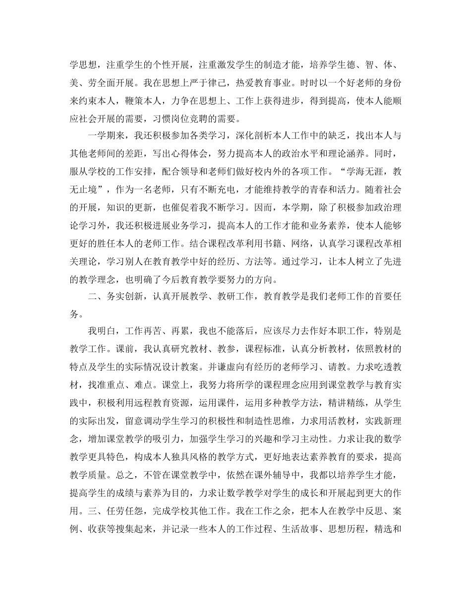 年度工作参考总结-学年小学教师个人年度工作参考总结「精选6篇」 _第3页