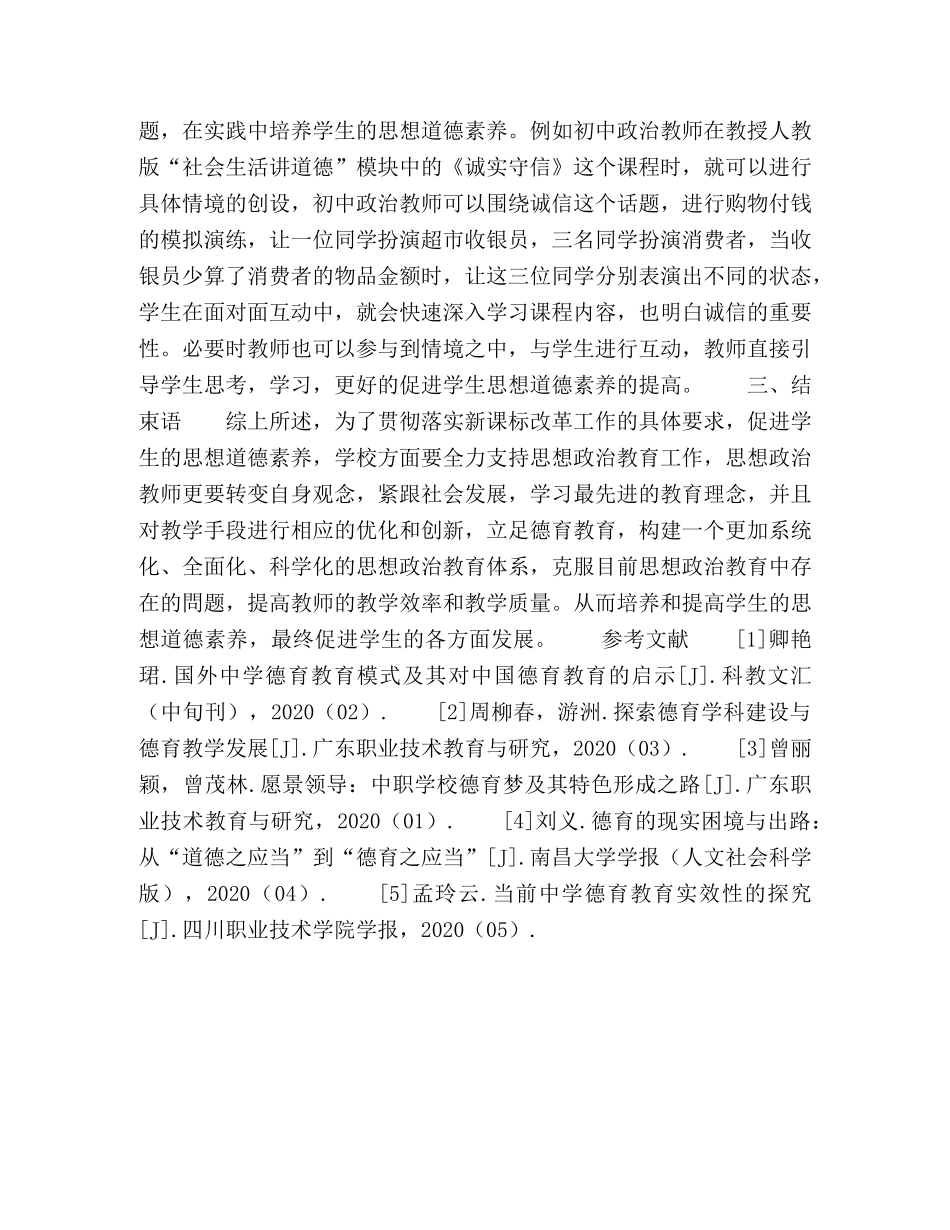 思想政治课实施德育教育的有效策略研究 _第3页