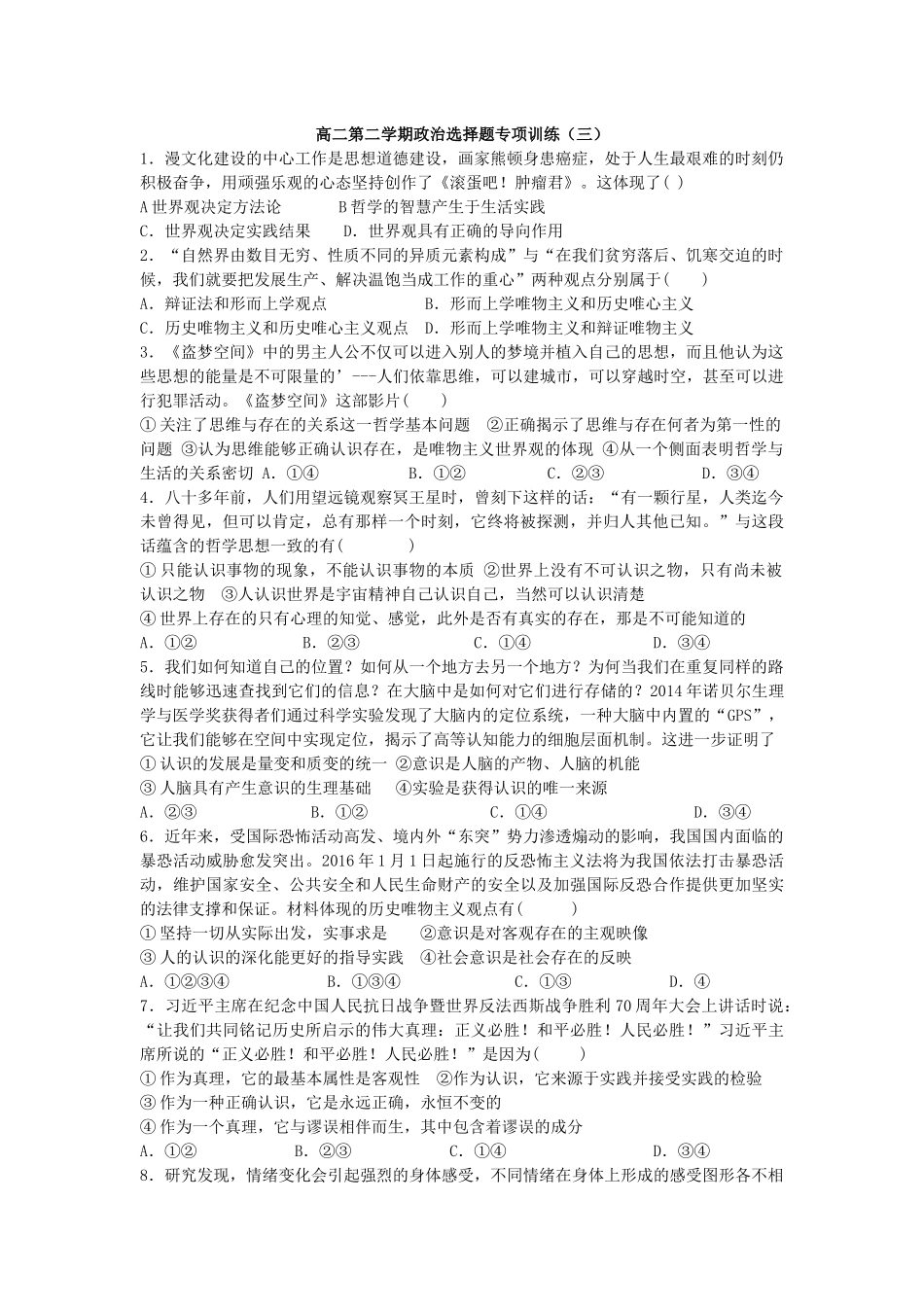 选择题训练34_第1页