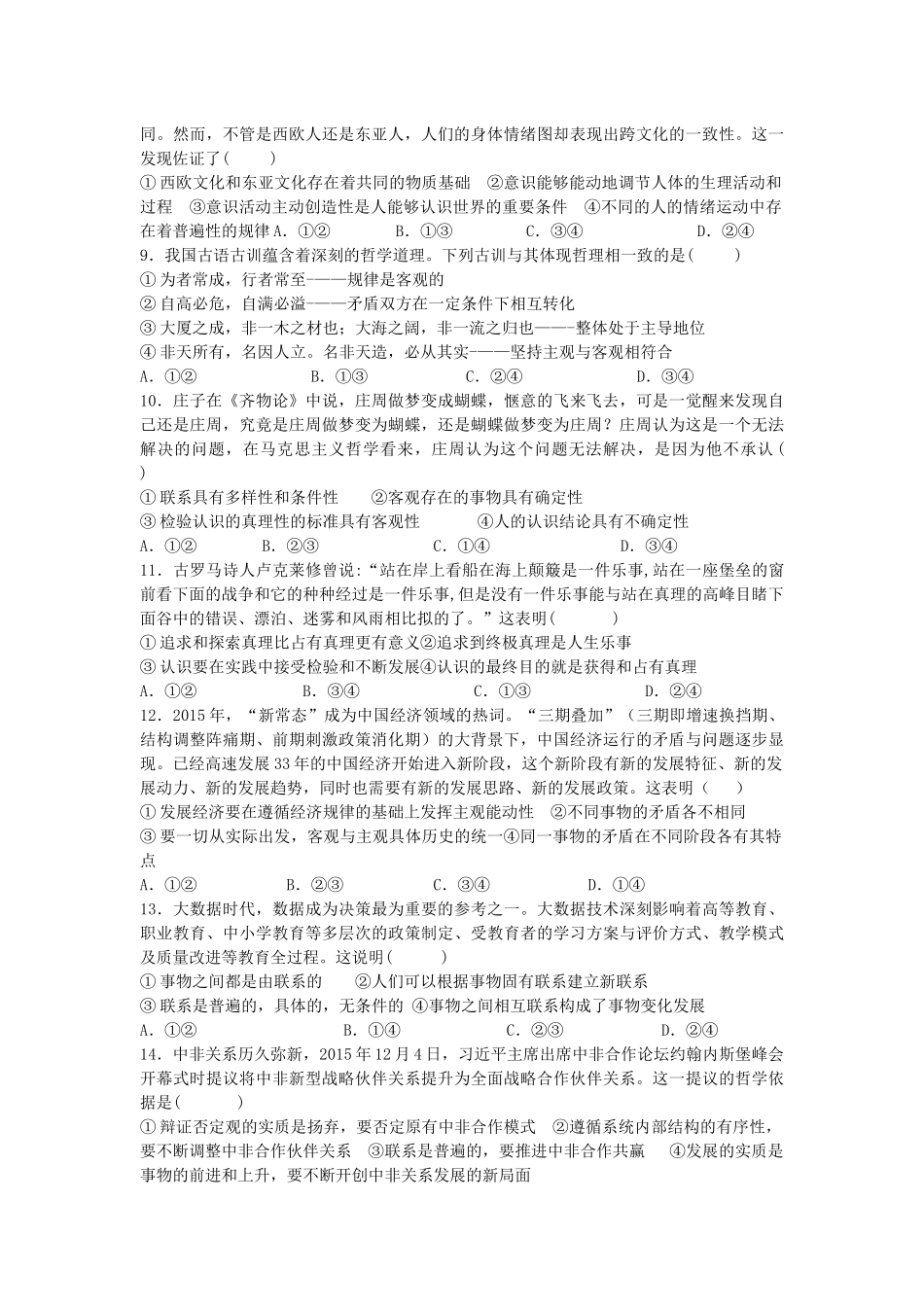 选择题训练34_第2页