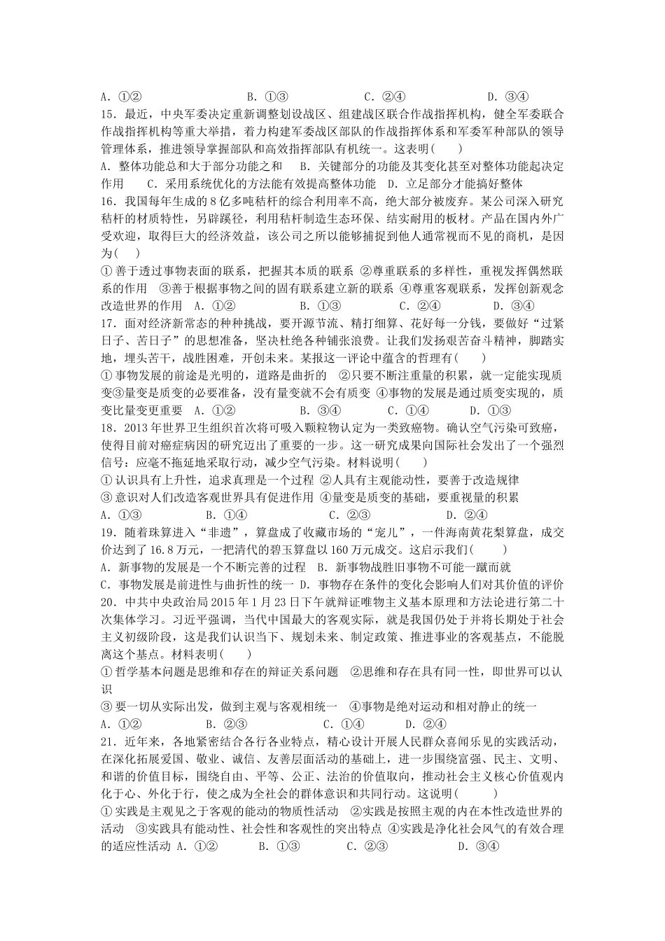 选择题训练34_第3页