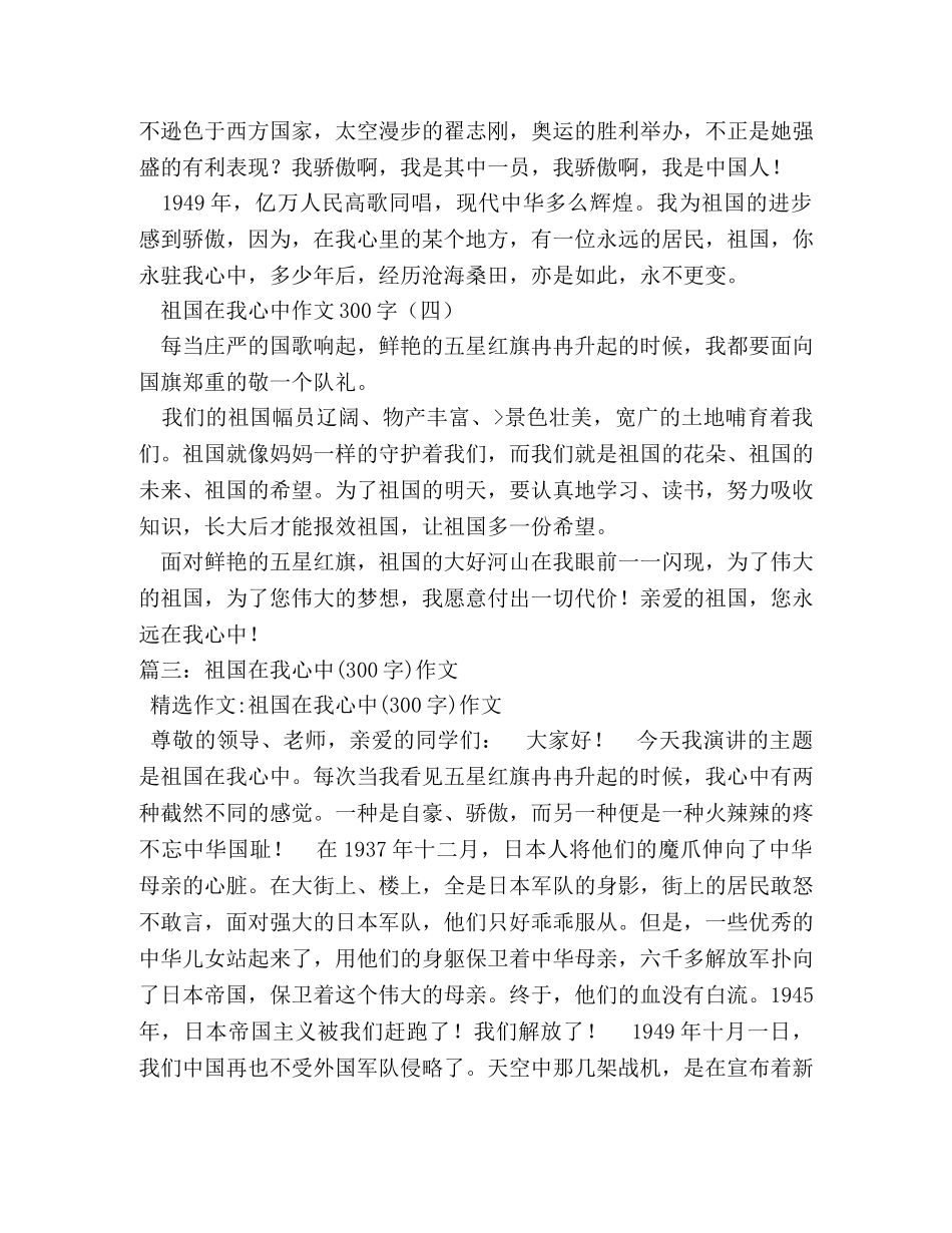 祖国在我心中作文300 _第3页
