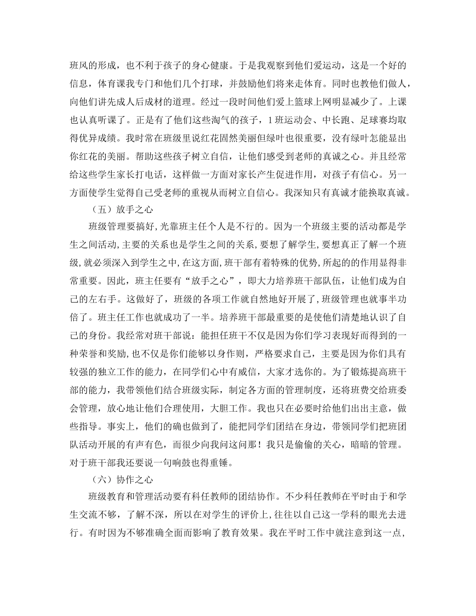 司机岗位竞聘演讲稿 _第2页