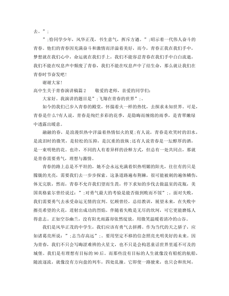高中生关于青春演讲稿 _第2页