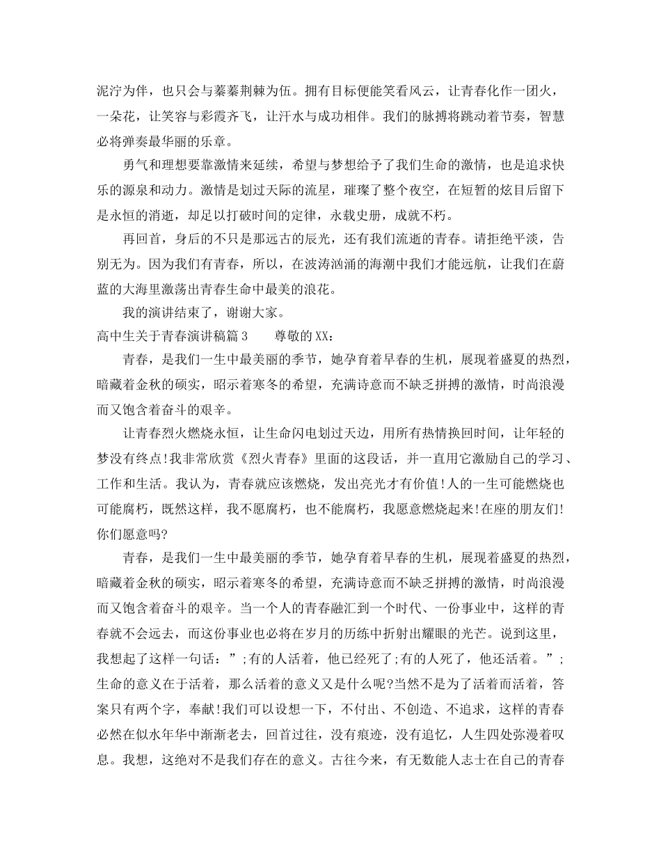 高中生关于青春演讲稿 _第3页