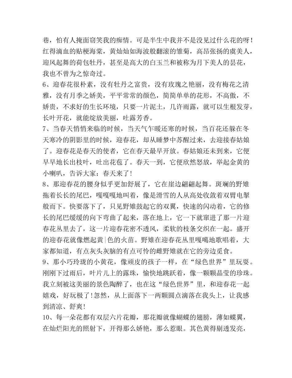 描写迎春花的好词好句 _第2页