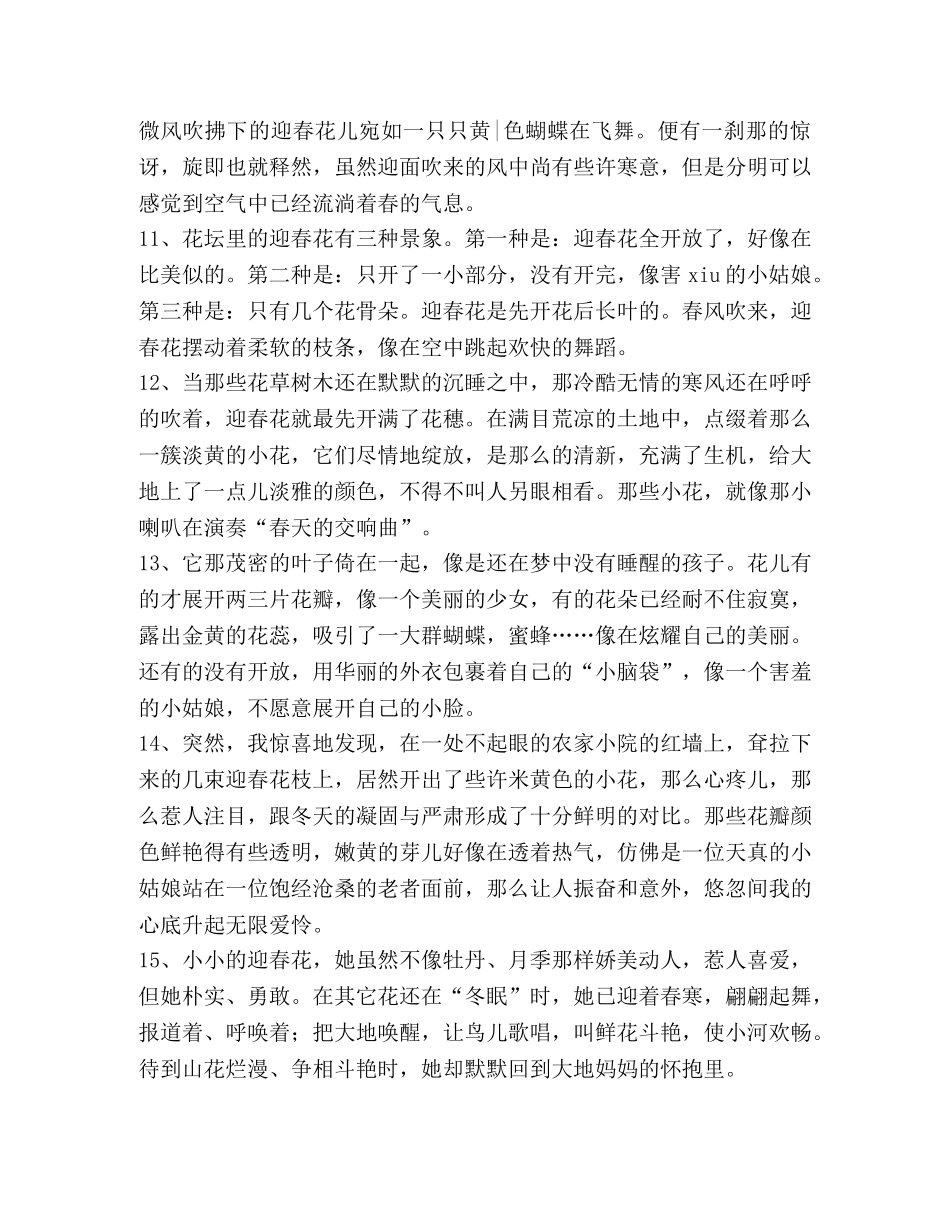 描写迎春花的好词好句 _第3页