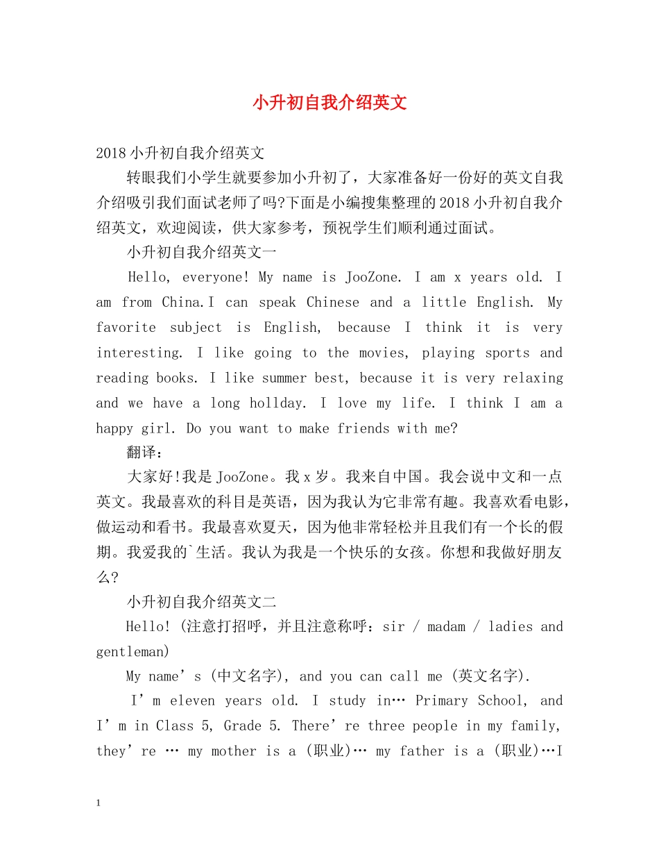 小升初自我介绍英文 _第1页