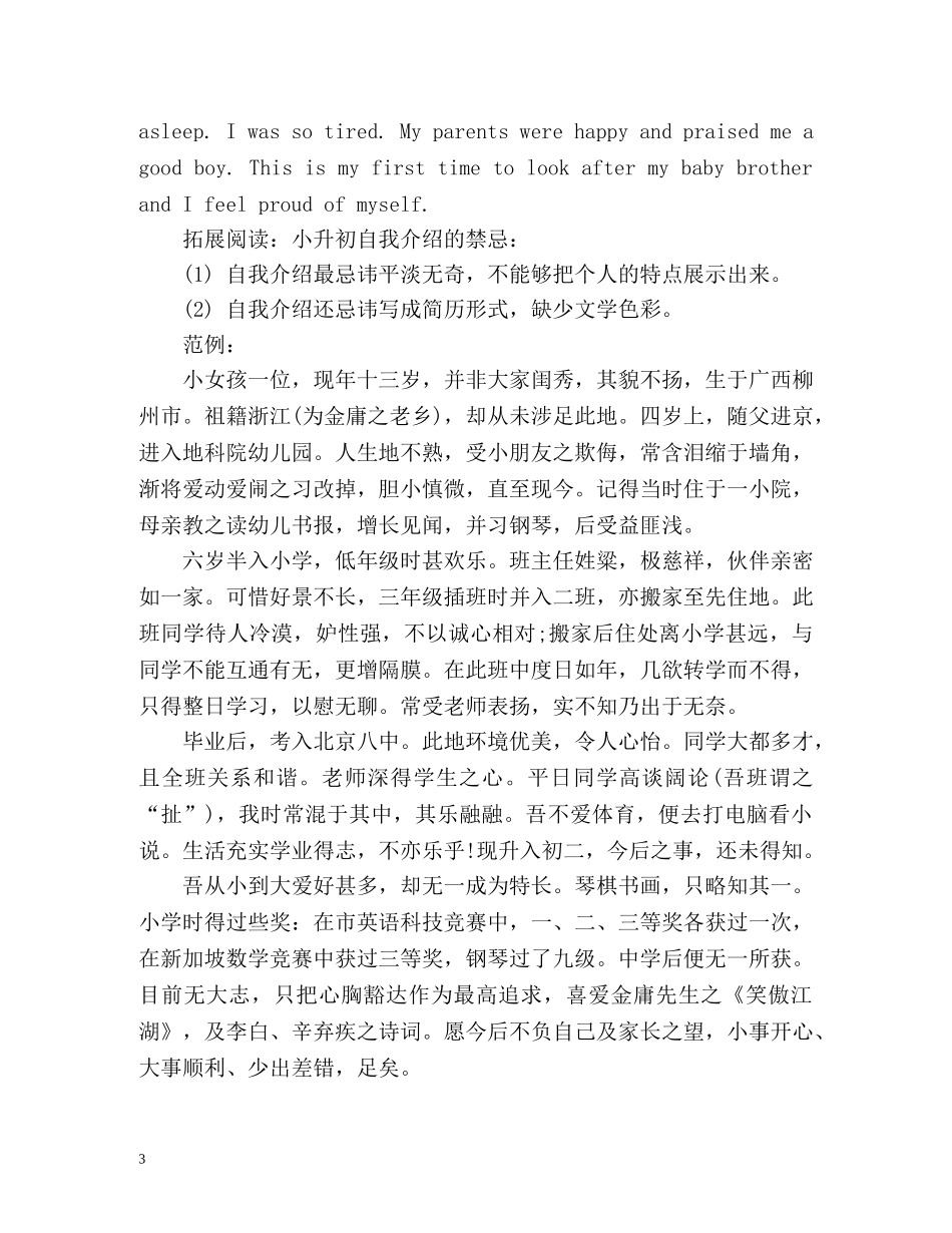 小升初自我介绍英文 _第3页