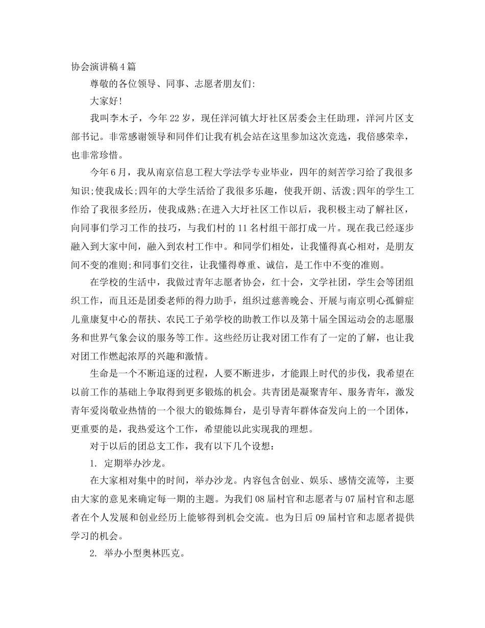 协会演讲稿4篇 _第1页