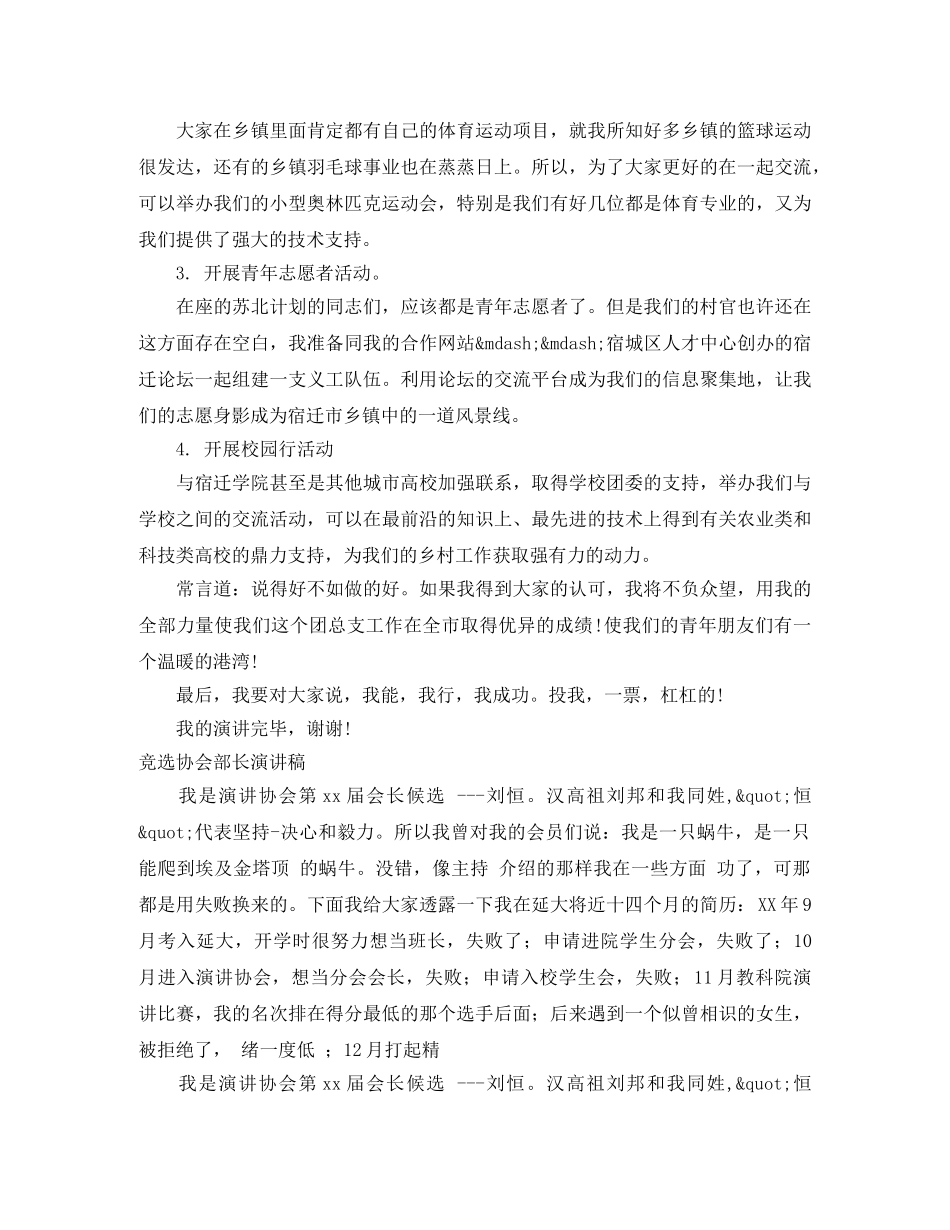 协会演讲稿4篇 _第2页