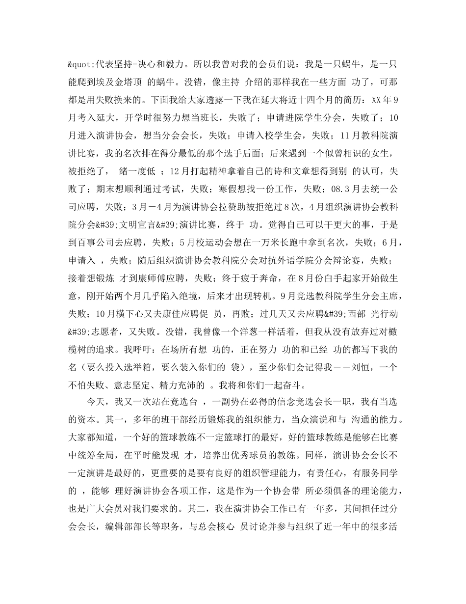 协会演讲稿4篇 _第3页