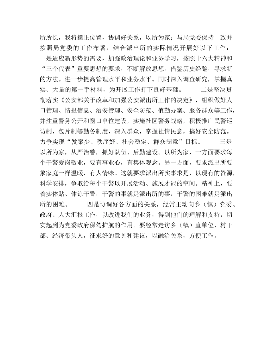 竞职演讲稿（公检法） _第2页