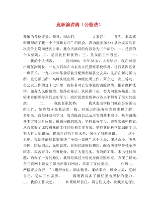 竞职演讲稿（公检法） 