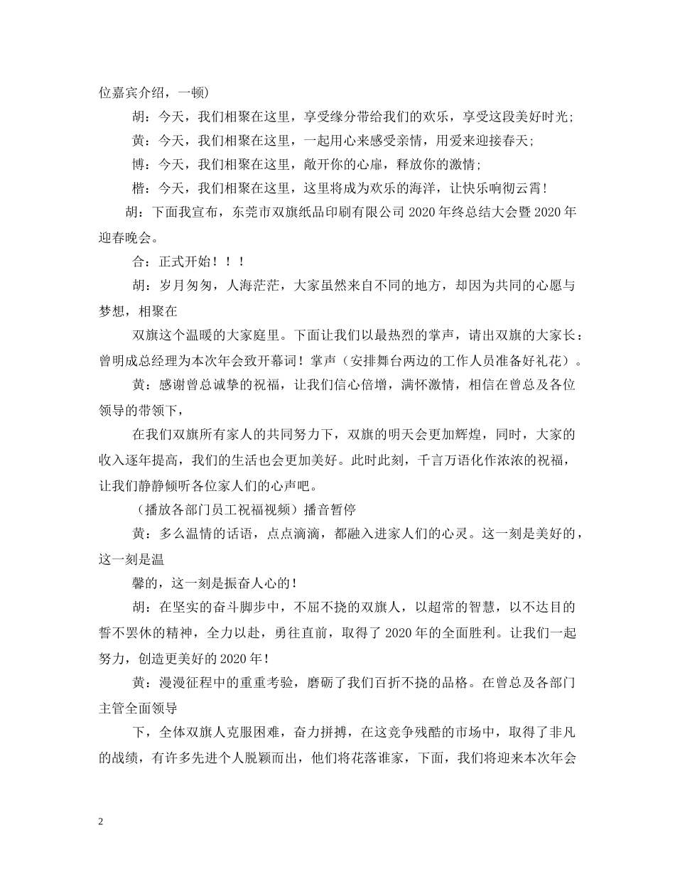 经典范文-2024尾牙主持稿 _第2页