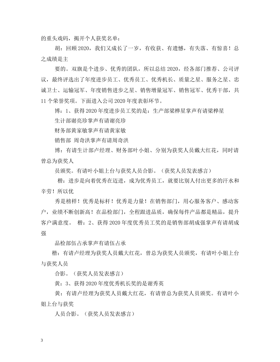 经典范文-2024尾牙主持稿 _第3页