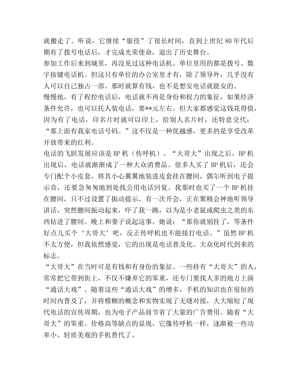 关于我和我的祖国征文 “我和我的祖国”征文大全（12篇）汇编 _第2页