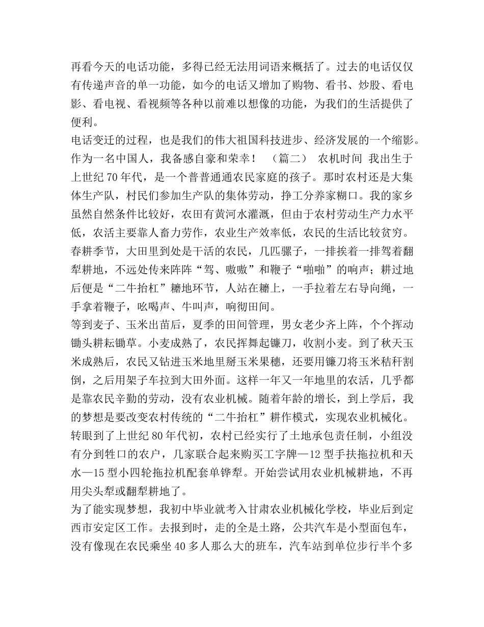关于我和我的祖国征文 “我和我的祖国”征文大全（12篇）汇编 _第3页