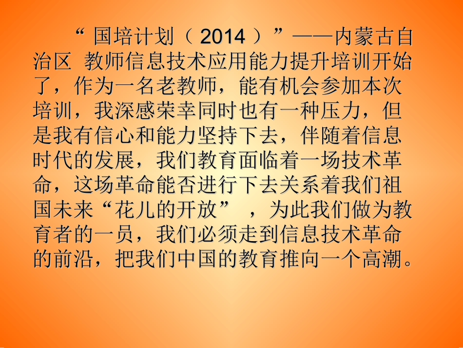 培训感言程宝库_第2页