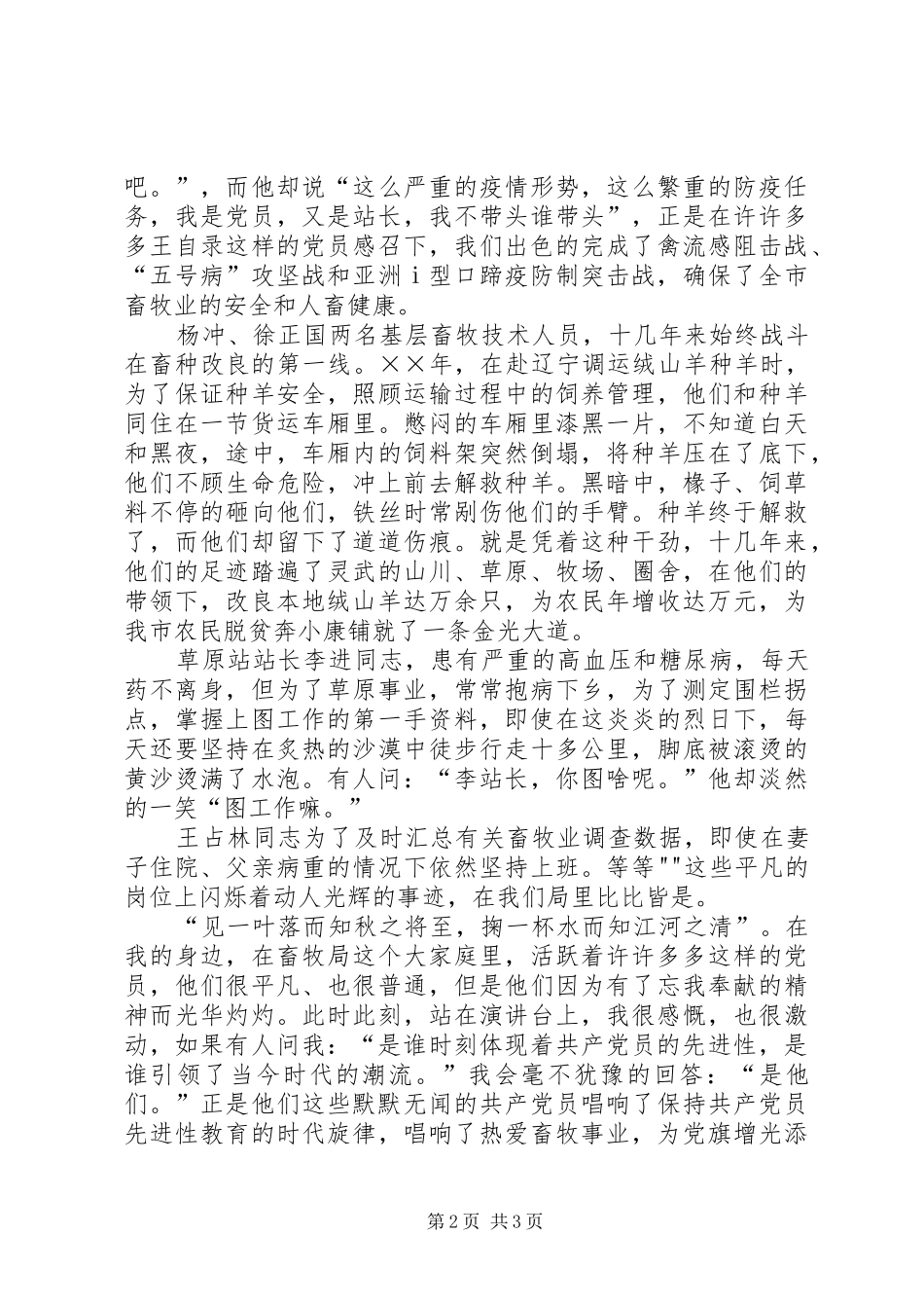 《献身事业,燃烧青春》演讲稿范文 (2)_第2页