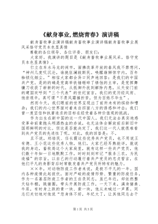《献身事业,燃烧青春》演讲稿范文 (2)
