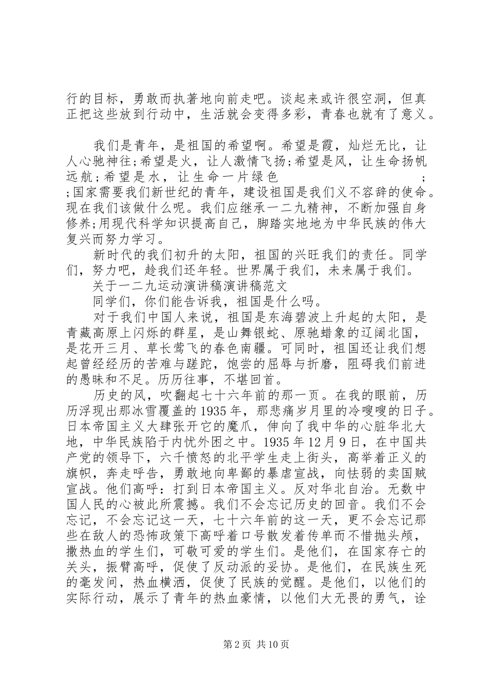 关于一二九运动演讲稿演讲稿_第2页