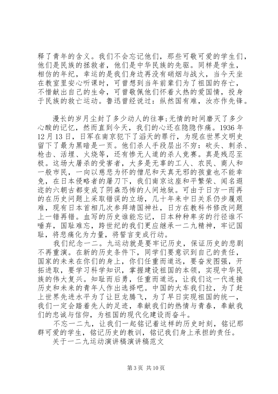 关于一二九运动演讲稿演讲稿_第3页
