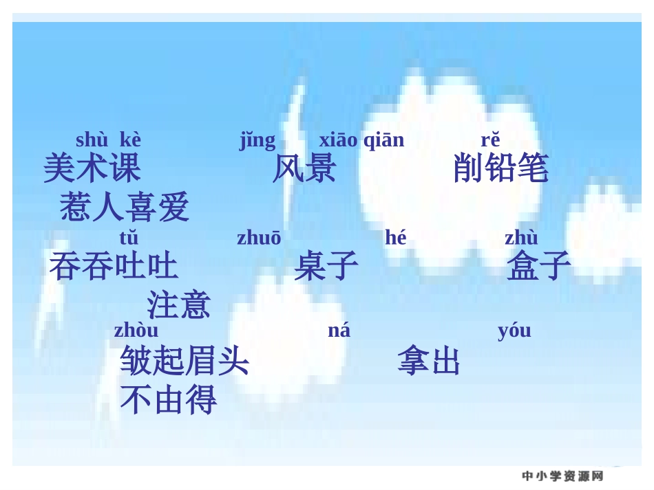 （人教新课标）二年级上册语文：《蓝色的树叶》课件（1）_第2页
