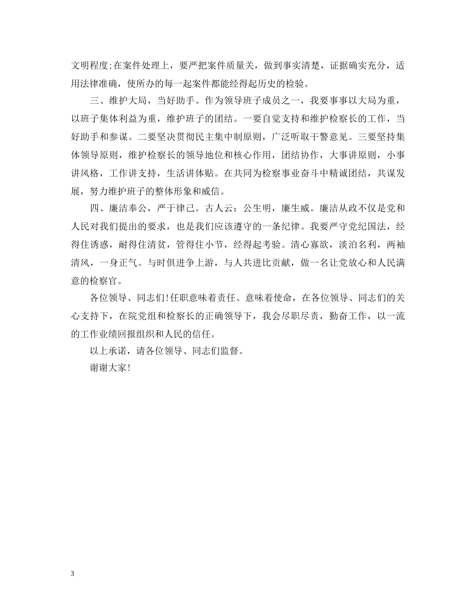 检察院检察官就职表态演讲稿 _第3页